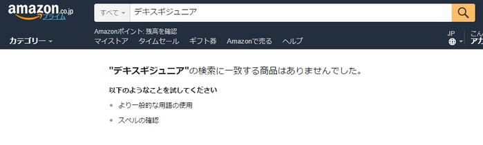 デキスギジュニア