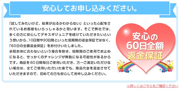 デキスギジュニア