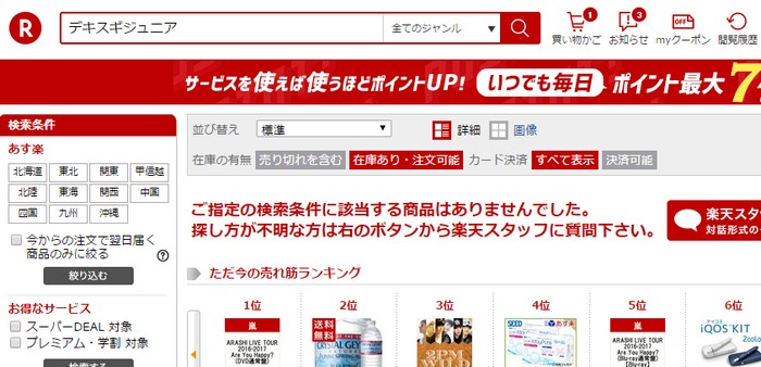 デキスギジュニア